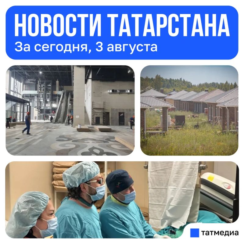 Главное за сегодня, 3 августа