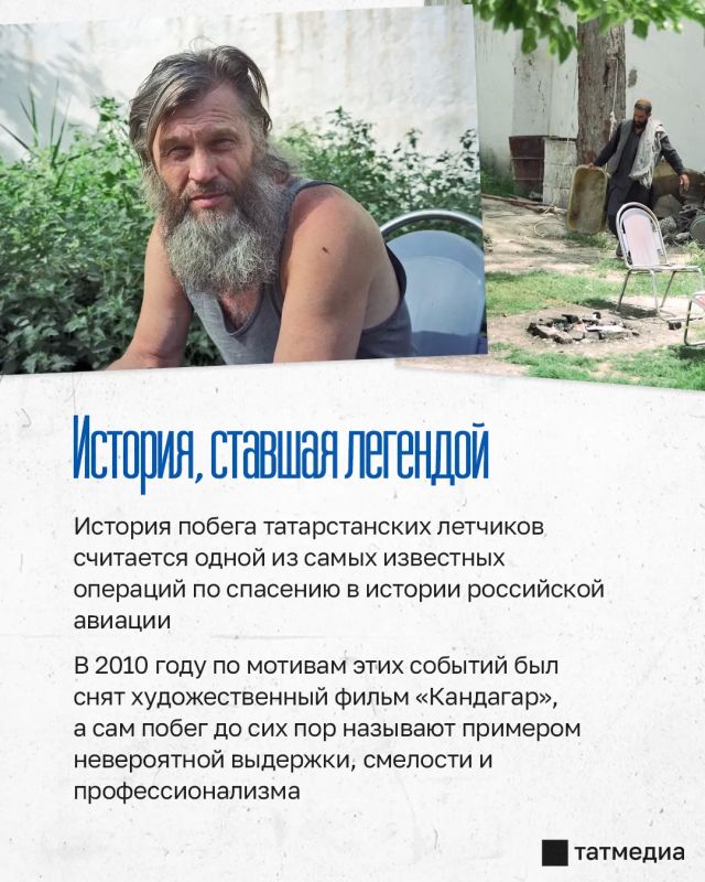 Побег из Кандагара: как татарстанские летчики вернулись домой спустя 378 дней плена Побег из Кандагара: как татарстанские летчики вернулись домой спустя 378 дней плена
