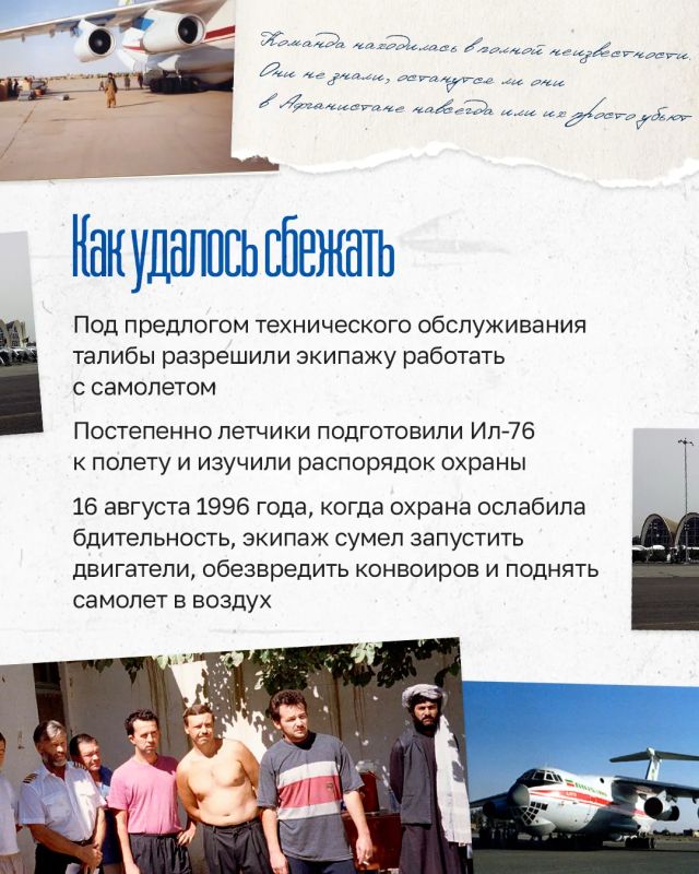 Побег из Кандагара: как татарстанские летчики вернулись домой спустя 378 дней плена Побег из Кандагара: как татарстанские летчики вернулись домой спустя 378 дней плена