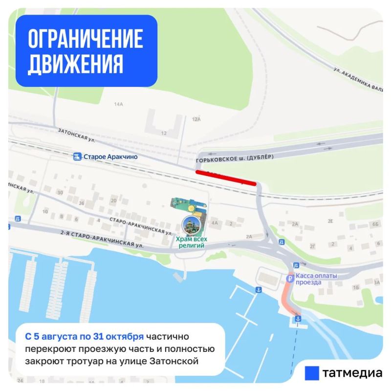 В Казани до конца октября ограничат движение на улице Затонской