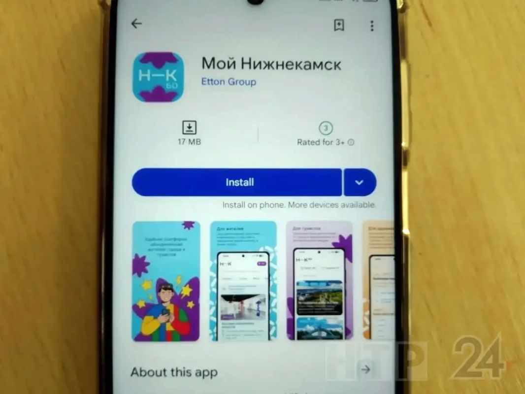Городское мобильное приложение «Мой Нижнекамск» появилось в AppStore и Google Play