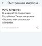 В Татарстане отменен режим беспилотной опасности