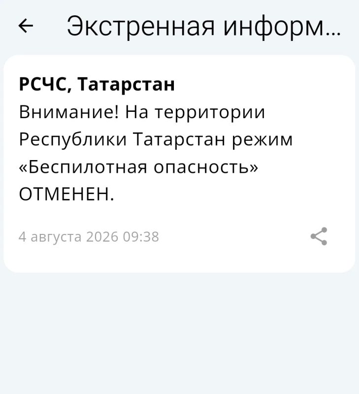 В Татарстане отменен режим беспилотной опасности