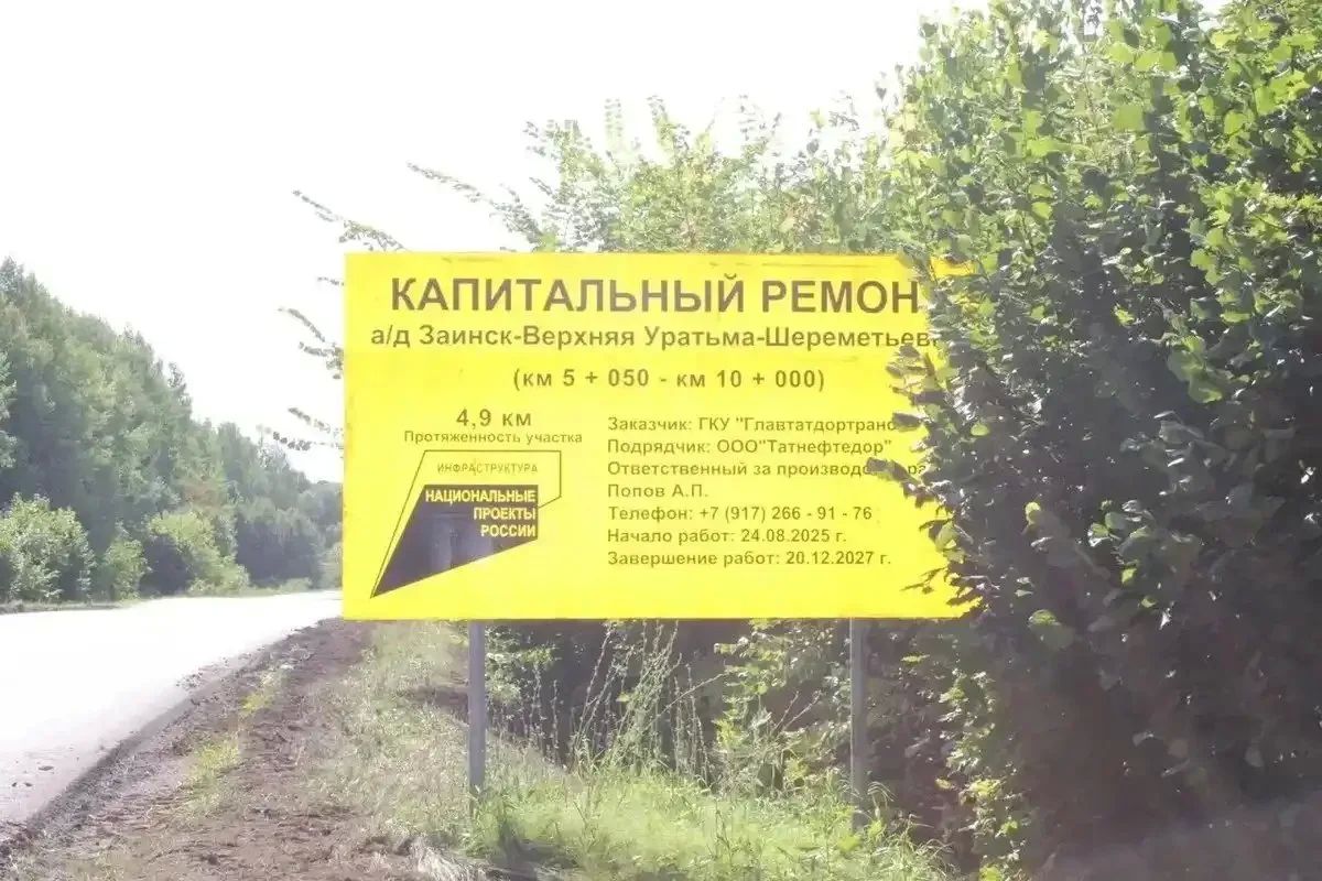 Капитальный ремонт участка дороги Верхняя Уратьма — Шереметьевка — Заинск близится к концу