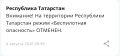 Режим «Беспилотная опасность» отменен – МЧС