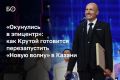 Казань во второй раз готовят к статусу столицы 6-дневного музыкального марафона «Новой волны»