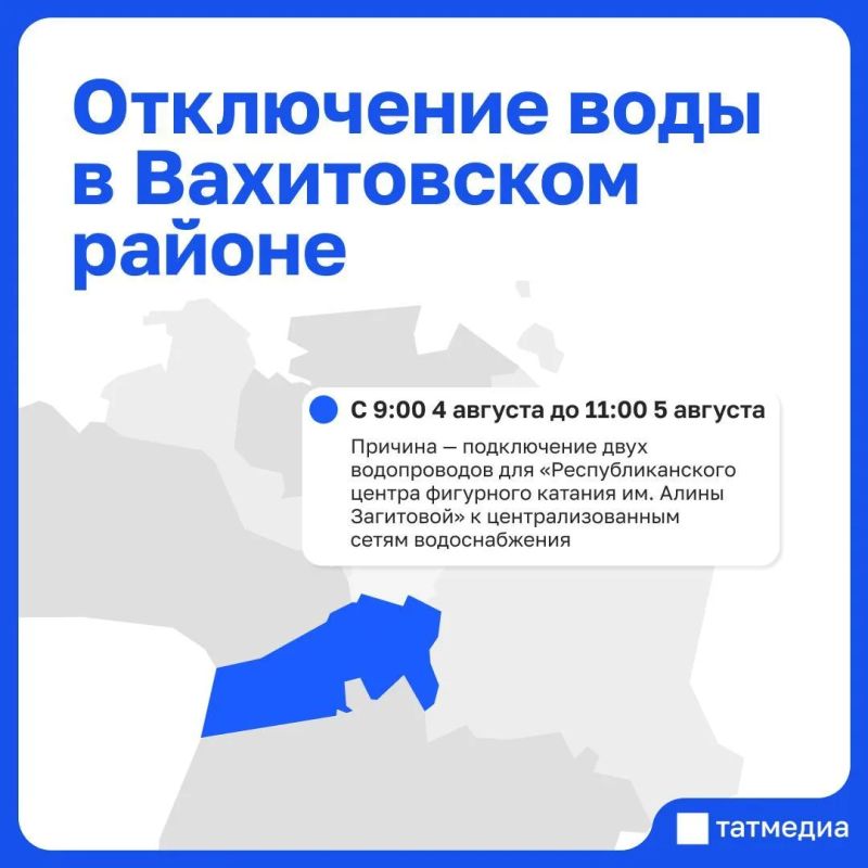 В ряде домов Вахитовского района Казани на сутки отключат воду