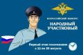 В Татарстане стартует Всероссийский конкурс МВД России «Народный участковый – 2026»