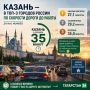 Казань вошла в тройку российских городов с самой быстрой дорогой до работы