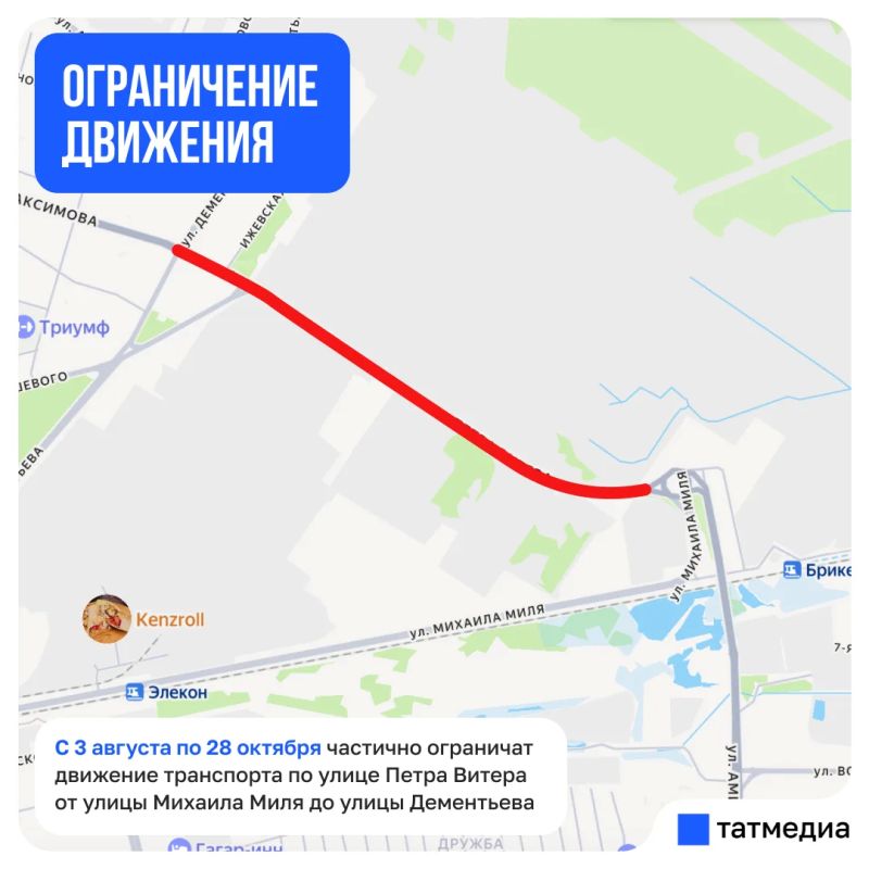 В Казани до конца октября частично перекрыли улицу Петра Витера
