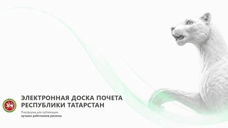 Рустам Минниханов: В Татарстане появилась доска почета