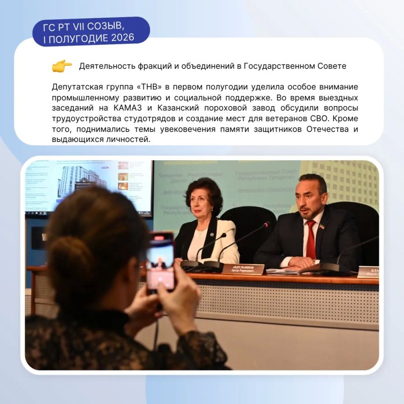 Итоги работы Государственного Совета в первом полугодии 2026 года Итоги работы Государственного Совета в первом полугодии 2026 года