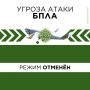 Отменена угроза атаки БПЛА на города - Казань и Зеленодольск