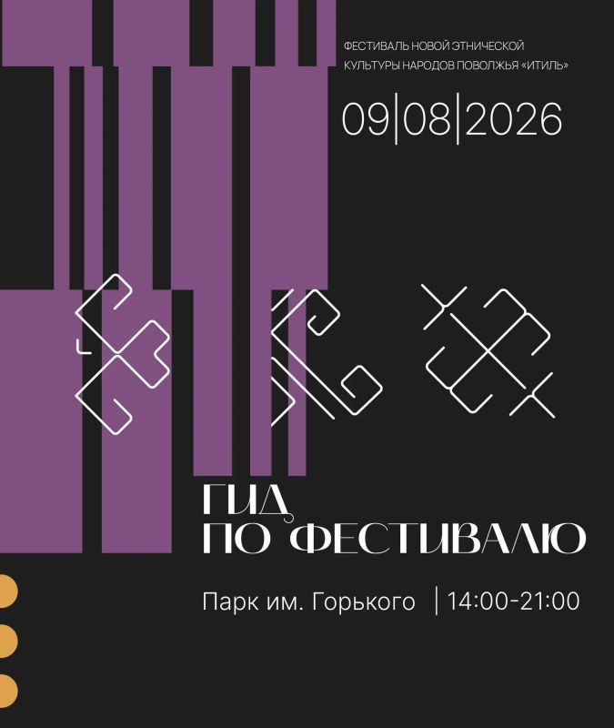 Большой гид по фестивалю «Итиль» Большой гид по фестивалю «Итиль»