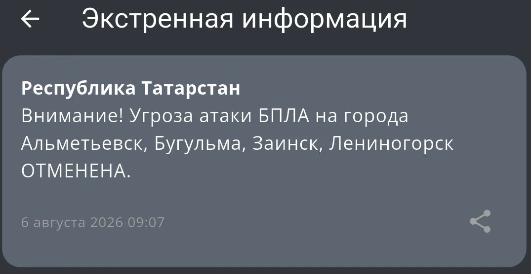 Угроза атаки БПЛА на города Татарстана отменена — МЧС