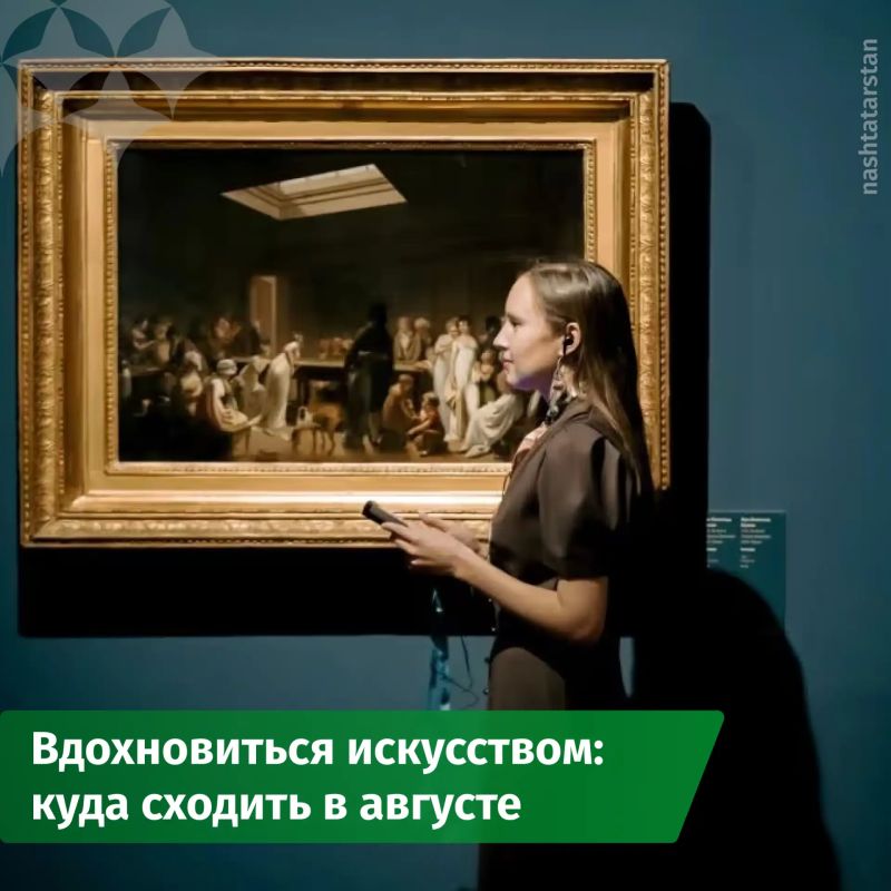 Собрали идеи для культурного отдыха в августе