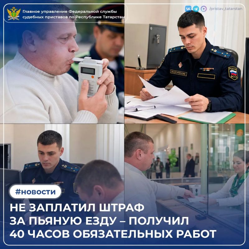 Сначала мужчина из Алькеевского района решил, что 45 тысяч рублей штрафа за управление автомобилем в состоянии опьянения могут подождать