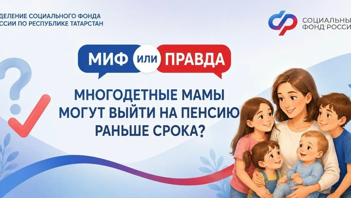 Миф или правда: многодетные мамы могут выйти на пенсию раньше срока?
