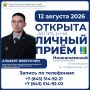12 августа руководство Главного управления Федеральной службы судебных приставов по Республике Татарстан проведет личный прием граждан в Нижнекамске и Заинске
