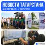 Главное за сегодня, 7 августа