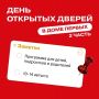 С 10 по 14 августа — встречаемся в Доме Первых