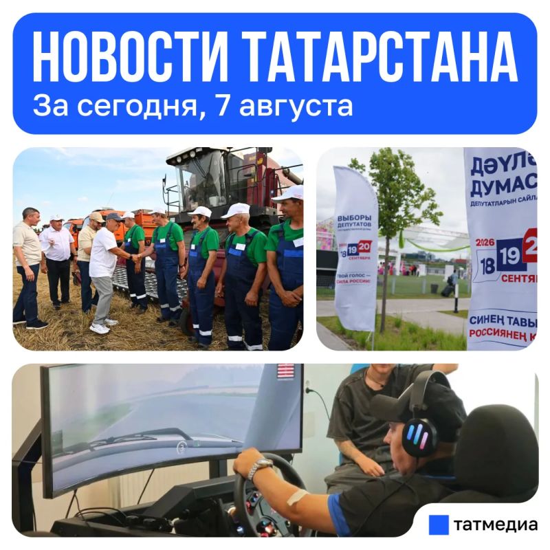 Главное за сегодня, 7 августа