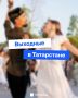 Самые яркие события пройдут в Татарстане уже в эти выходные