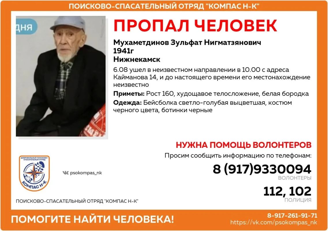 В Нижнекамске пропал пенсионер 85-летний Зульфат Мухаметдинов