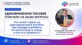 Завершаем неделю, посвященную единовременным пособиям семьям с детьми