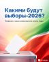 Как выборы в Татарстане сделают удобнее?