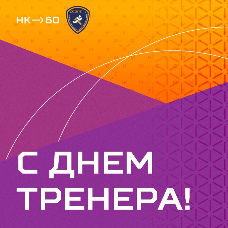 С Днём физкультурника, Нижнекамск! С Днём физкультурника, Нижнекамск!