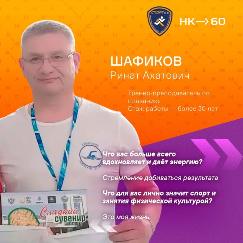 С Днём физкультурника, Нижнекамск! С Днём физкультурника, Нижнекамск!