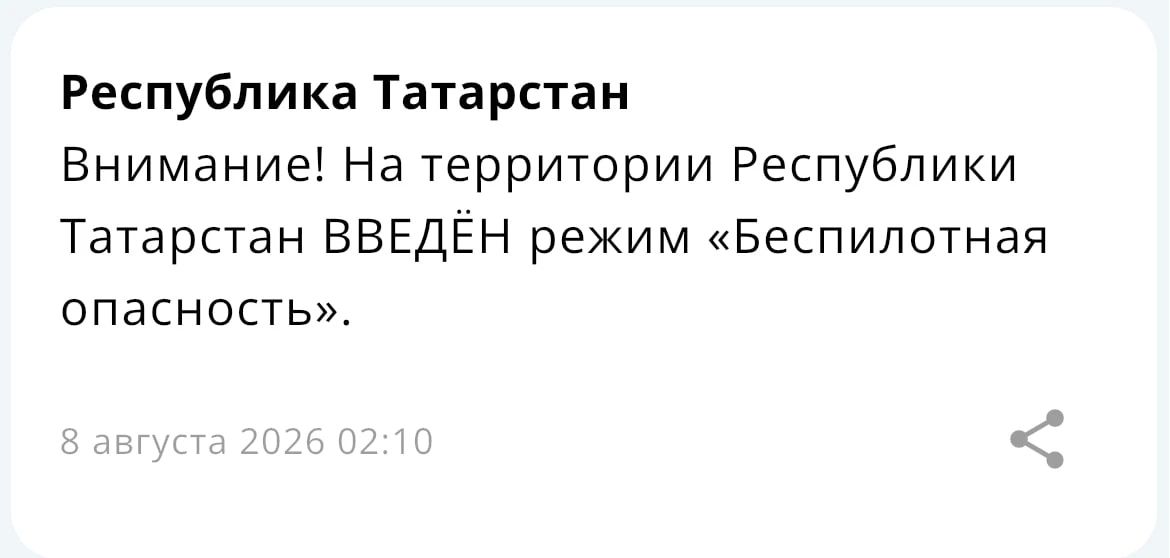 В Татарстане с 02:10 действует режим «Беспилотная опасность» — МЧС