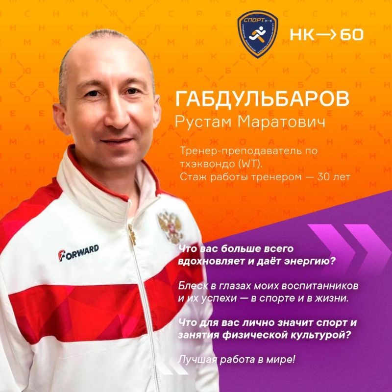 С Днём физкультурника, Нижнекамск! С Днём физкультурника, Нижнекамск!