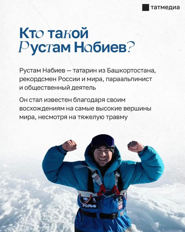 8 августа – День альпинизма: история Рустама Набиева, который покорил вершины вопреки всему 8 августа – День альпинизма: история Рустама Набиева, который покорил вершины вопреки всему