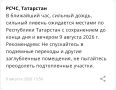 В Татарстане вновь объявили штормовое предупреждение