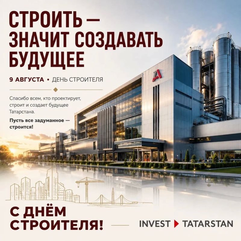 Строить — значит создавать будущее Строить — значит создавать будущее