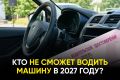 Без этого действия у некоторых водителей «сгорят» права