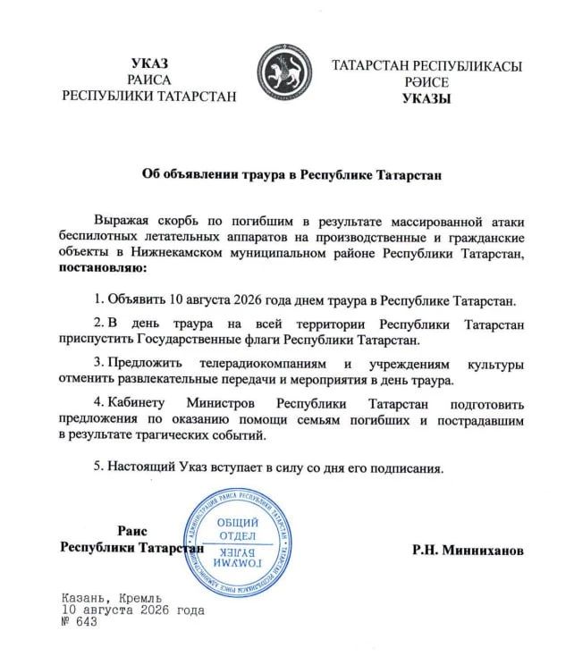 Рустам Минниханов подписал указ об объявлении траура в Татарстане