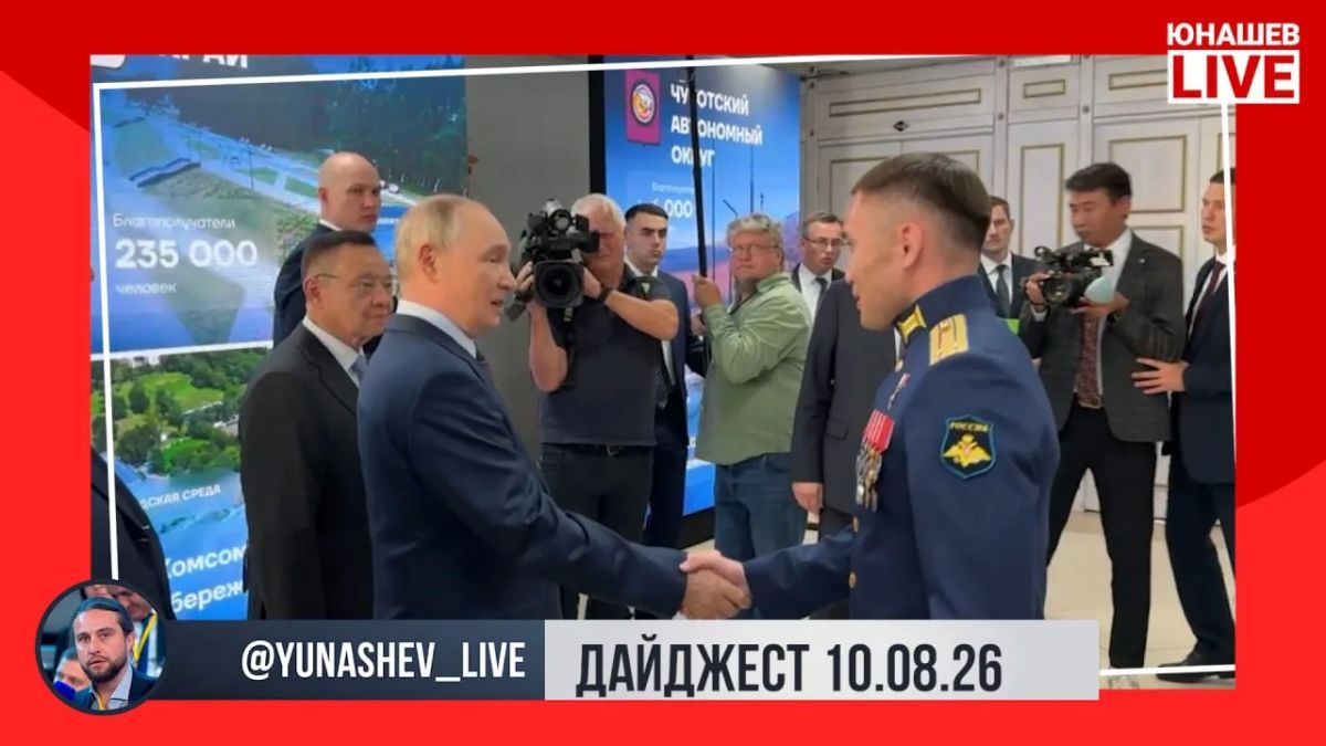 Александр Юнашев: Понедельник встретил в Улан-Удэ, где у президента весьма насыщенная программа, расскажу о ней ниже, среди других новостей дайджеста