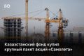 Казахстанский фонд купил 18% акций ГК «Самолет» у наследников основателя группы Михаила Кенина