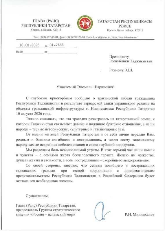 В результате жестокой атаки украинского режима в Нижнекамске погибли граждане других государств – Таджикистана и Узбекистана В результате жестокой атаки украинского режима в Нижнекамске погибли граждане других государств – Таджикистана и Узбекистана