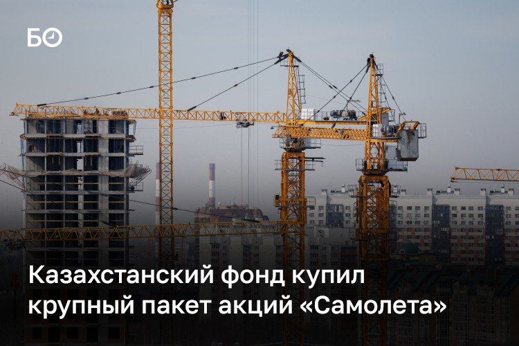 Казахстанский фонд купил 18% акций ГК «Самолет» у наследников основателя группы Михаила Кенина