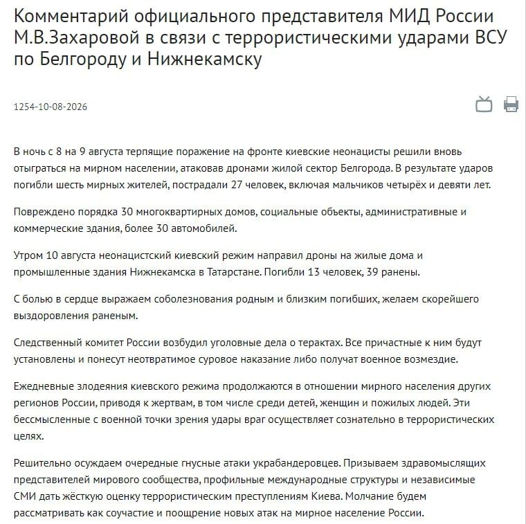 ВСУ ждёт суровое наказание за удары по Нижнекамску