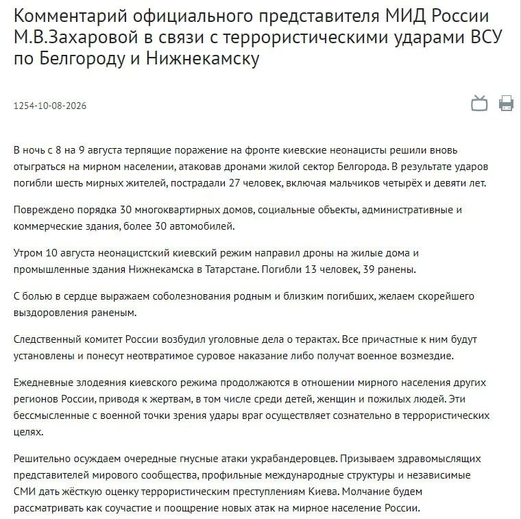 МИД РФ про теракты в Белгороде и Нижнекамске: Украина проводит бессмысленные с военной точки зрения удары сознательно в террористических целях