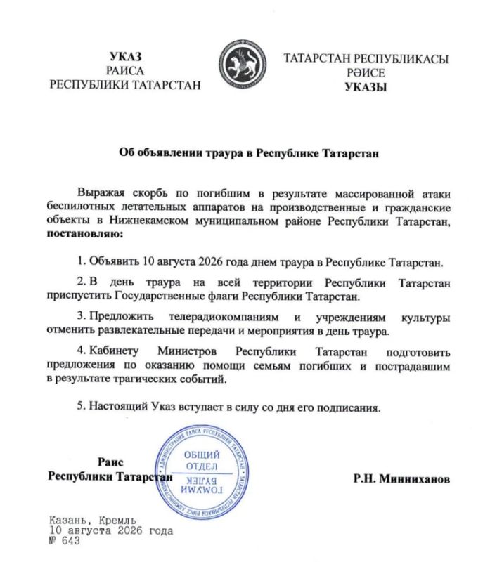 Раис Татарстана подписал Указ об объявлении траура в Республике Татарстан