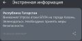 В Татарстане с 02:51 действует режим «Беспилотная опасность»