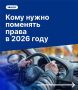 этом году в России окончательно перестала действовать мера автоматического продления водительских удостоверений, введённая в период пандемии и санкционных ограничений