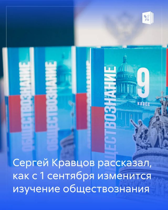 С нового учебного года обществознание в российских школах будут изучать по обновлённой программе