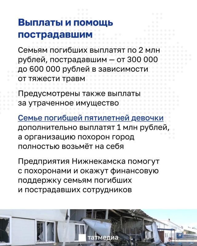 В Нижнекамске устраняют последствия атаки БПЛА и усиливают подготовку к новым угрозам В Нижнекамске устраняют последствия атаки БПЛА и усиливают подготовку к новым угрозам